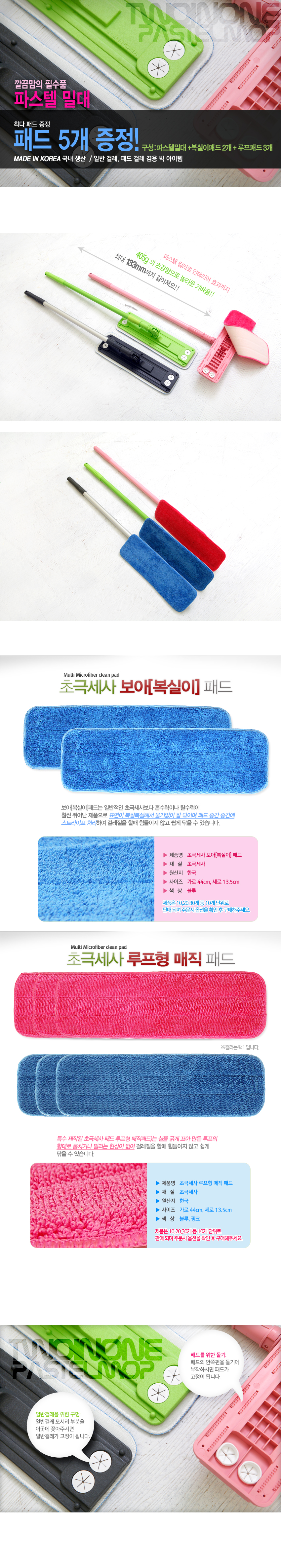 국내산 파스텔 밀대 상세 1
