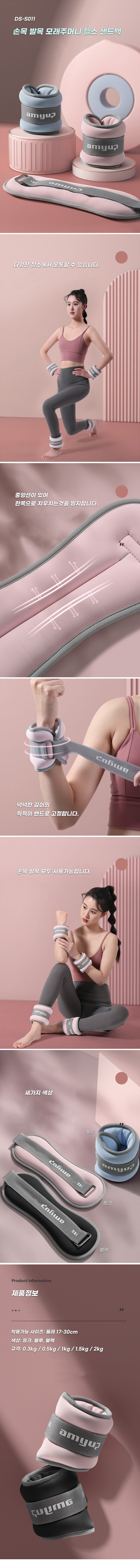 DS_S011 - 손목 발목 모래주머니 헬스 샌드백 (견적문의) 상세 1