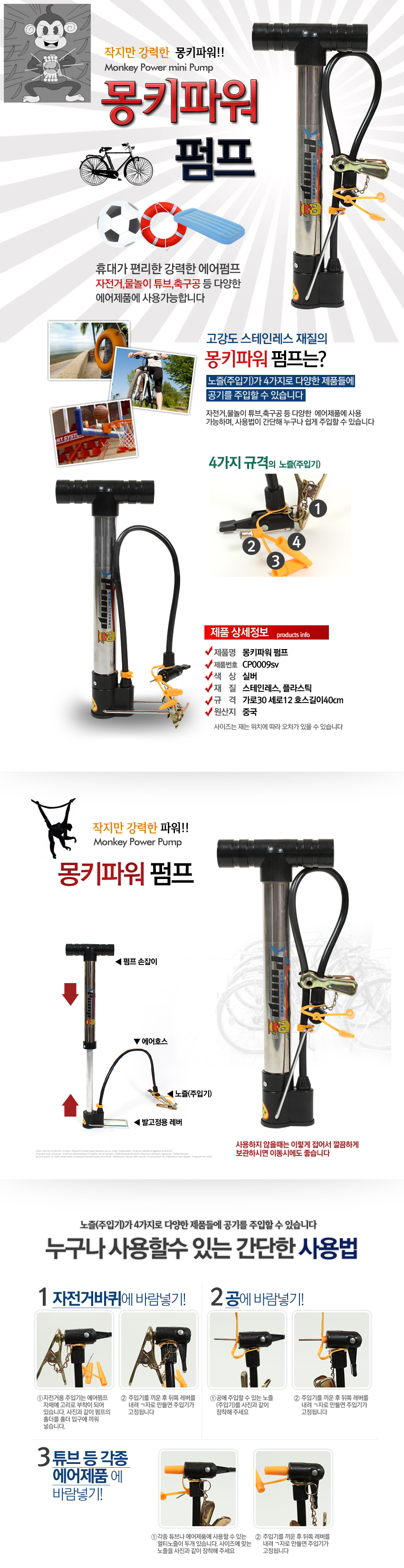 몽키 파워 펌프 상세 1
