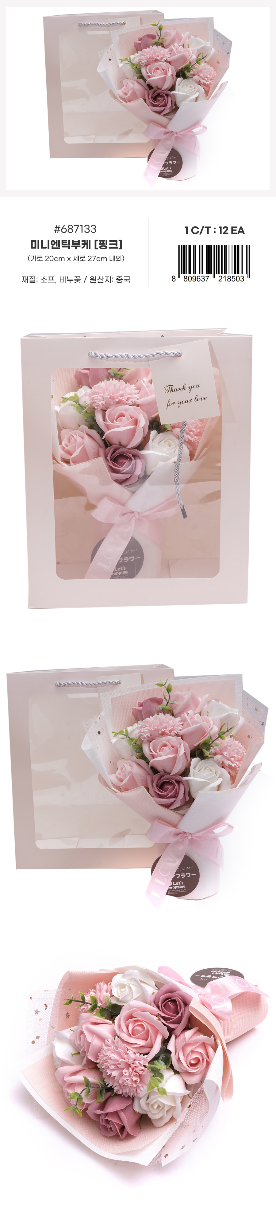 미니엔틱부케 #687133 비누꽃다발 어버이날 스승의날 졸업식 프로포즈 플라워 생일 이벤트 [견적문의] 상세 1