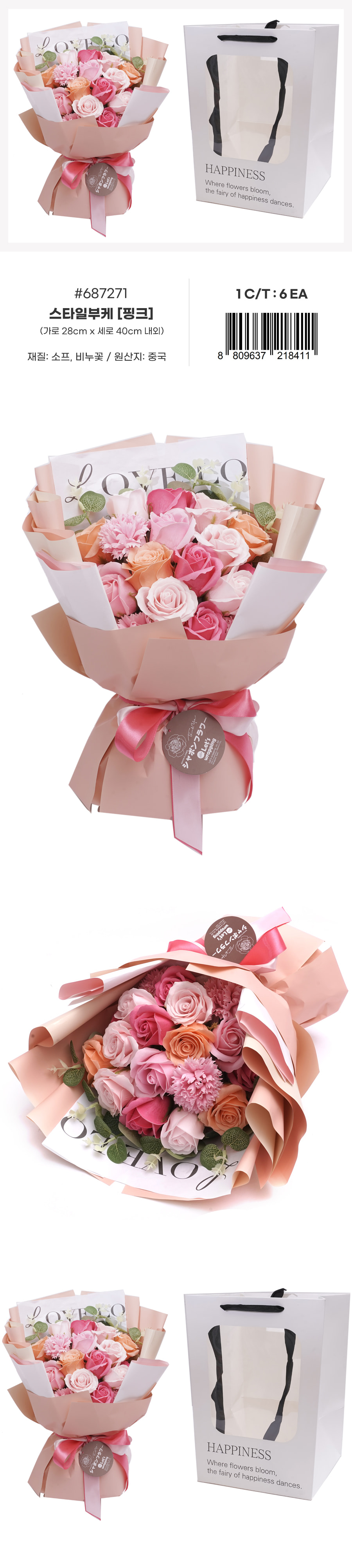 스타일부케 #687271 비누꽃다발 어버이날 스승의날 졸업식 프로포즈 플라워 생일 이벤트 [견적문의] 상세 1