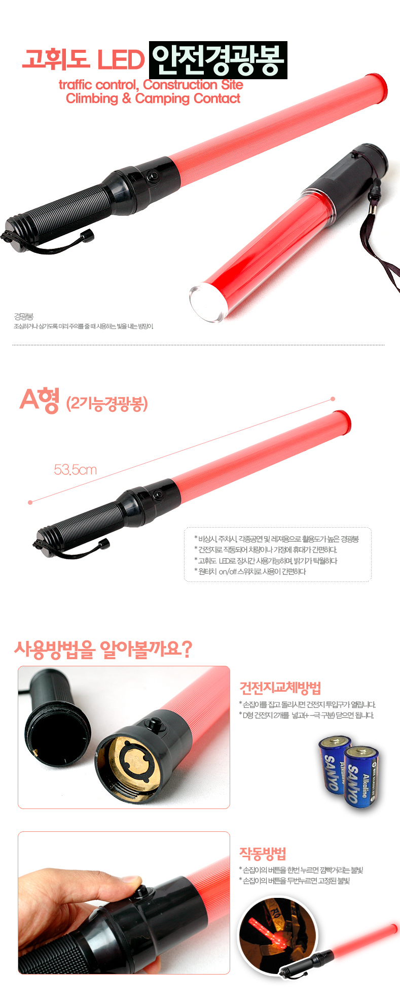 안전지위봉 2기능 경광봉 행사진행용 안전지시용 상세 1