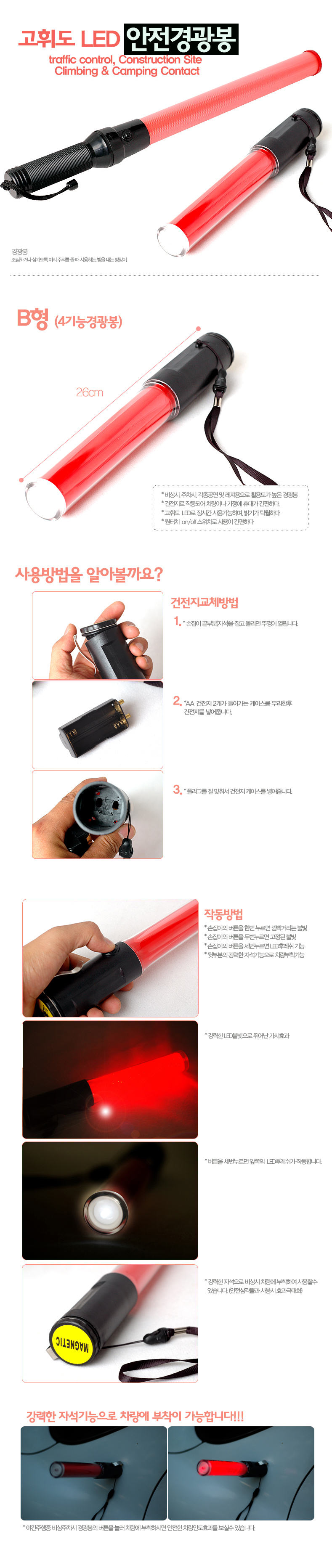 차량 안전요원 차량 4기능 경광봉 행사장 건설현장 상세 1