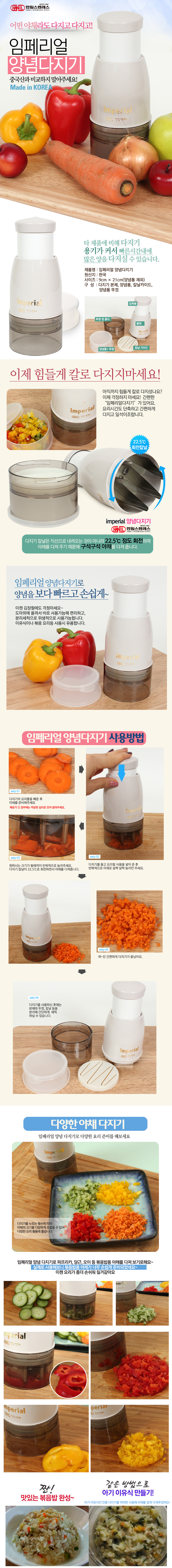 임페리얼 양념다지기 상세 1