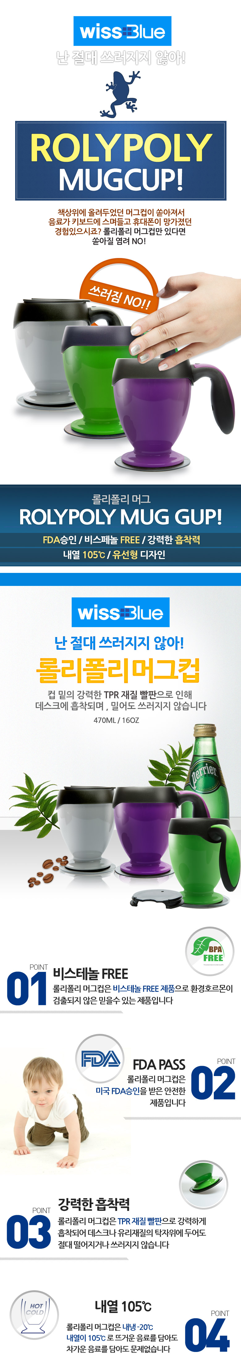 넘어지지않는 머그컵 롤리폴리 상세 1