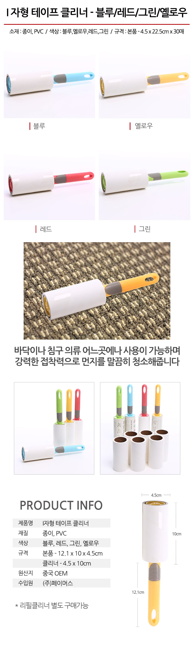 테이프 클리너 I자형 상세 1