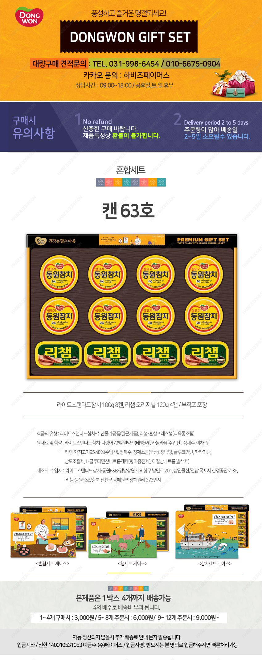 명절선물세트 동원 캔63호 추석 명절선물세트 상세 1