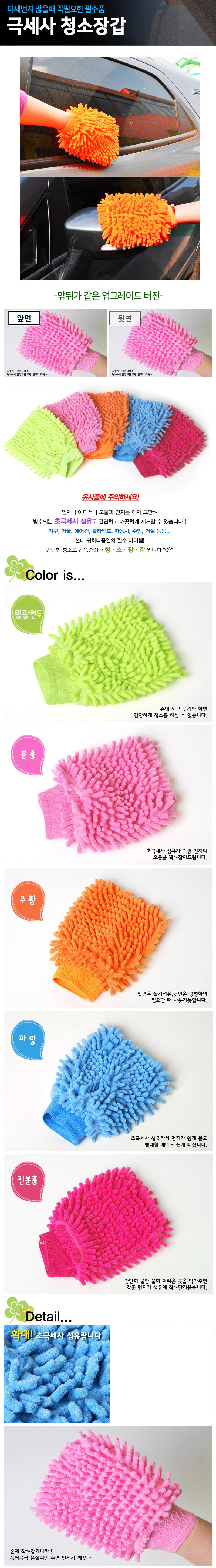 극세사 청소장갑 차량 내부 외부세차 집안가구청소 상세 1