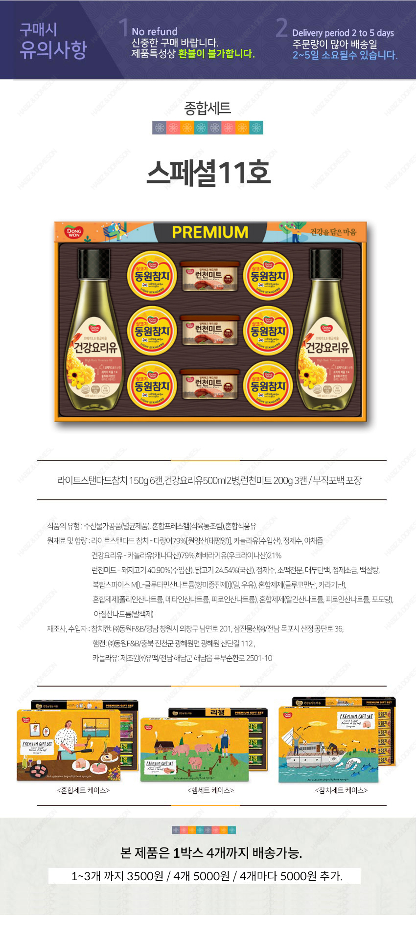 동원 스페셜11호 상세 1