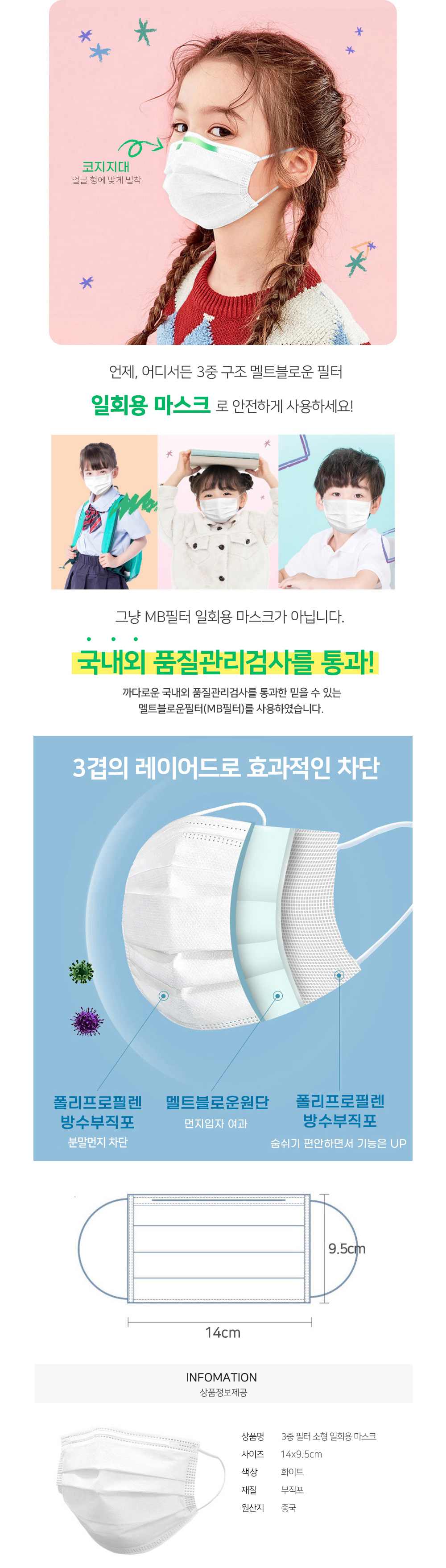 어린이용 일회용마스크 소형50매 3중 멜트브로운 상세 5