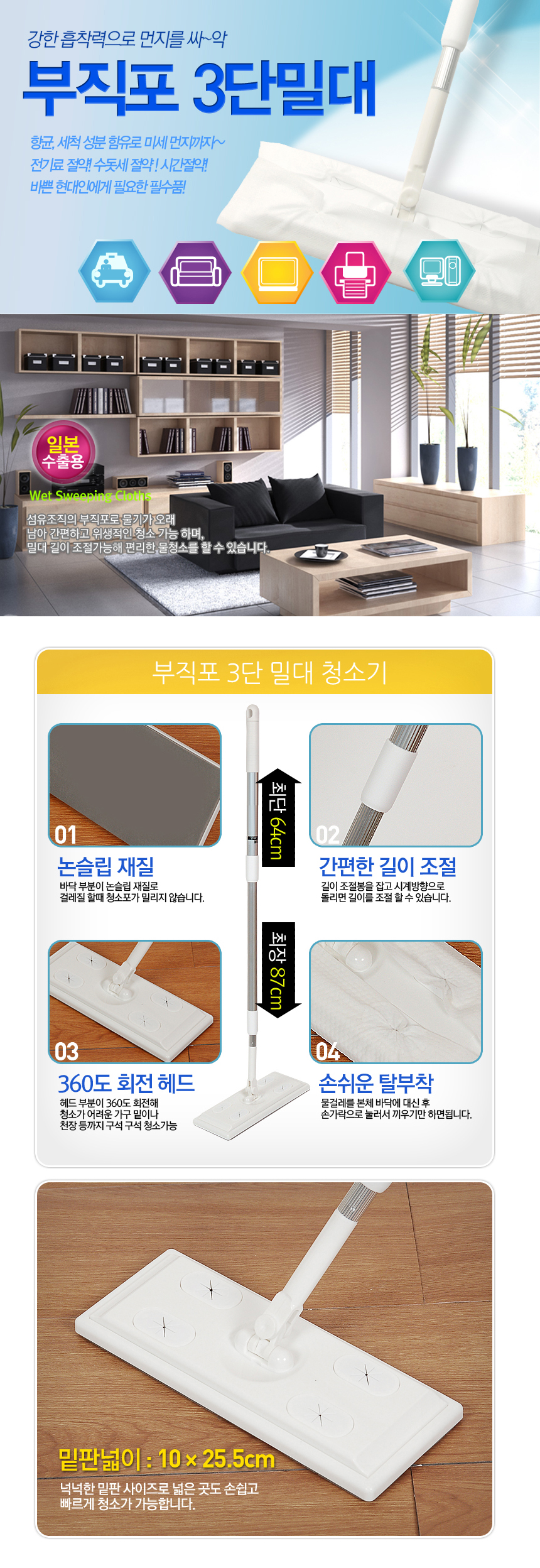 부직포 3단 밀대 청소기 상세 1