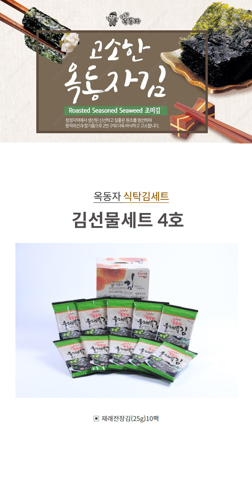 옥동자 김선물세트 4호 상세 1