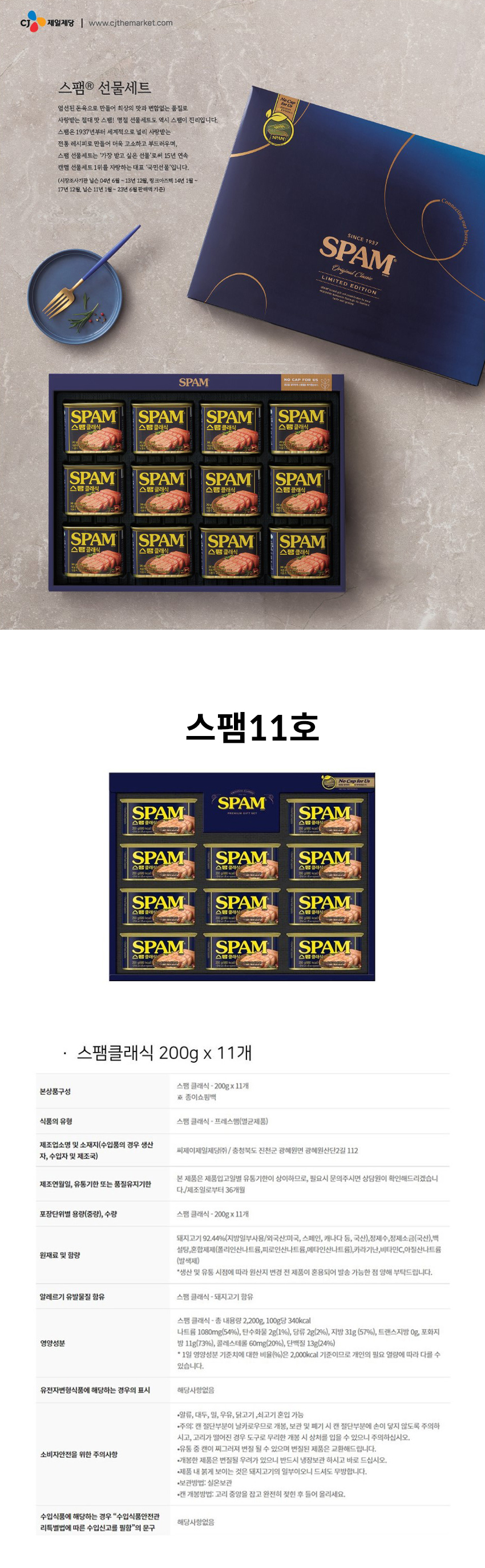 CJ 설선물 추석선물세트 스팸11호 명절선물세트 상세 1